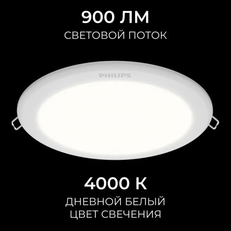 Встраиваемый светильник светодиодный DN027B G3 LED9/NW 9W 220-240V D125 RU Philips 929002672802
