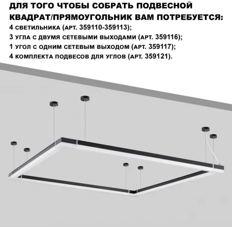 Светильник линейный Novotech Bits 359110, IP20 LED 20W 4000K черный (220V)