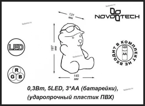 Ночник Novotech Night Light 357339