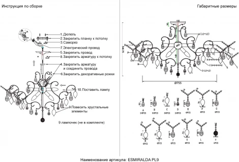 Потолочная люстра на штанге Crystal Lux ESMIRALDA PL9 GOLD (220V, подвески, листья)