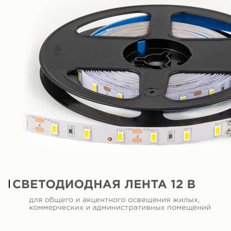 Светодиодная лента 12В 9,6Вт/м 1200 лм/м 4000К SMD5630 60д/м IP20 ширина подложки 10мм, 5м OGM LSE-289