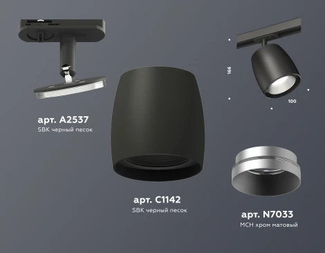 Комплект трекового светильника Ambrella TECHNO SPOT XT1142001 (220V)