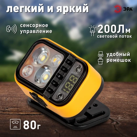 Налобный фонарь светодиодный аккумуляторный ЭРА GA-813 GA-813