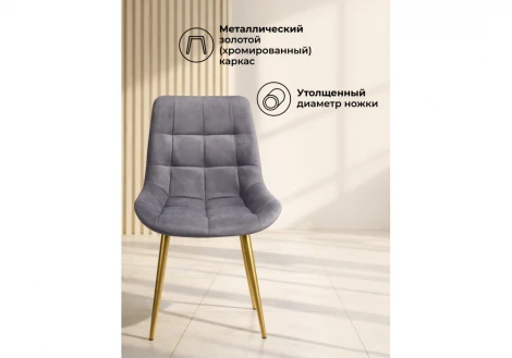 Стул Челси К Мебельные решения Notta 632461