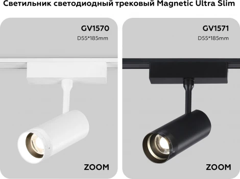 Трековый светильник магнитный светодиодный Ambrella TRACK SYSTEM GV1570 (48V)