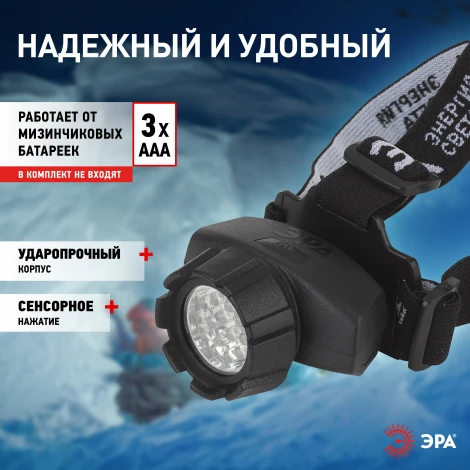 Налобный фонарь светодиодный на батарейках ЭРА GB-603 GB-603