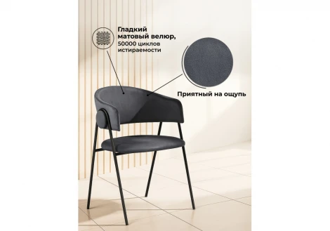 Обеденный стул Notta Криспиан темно-серый / черный