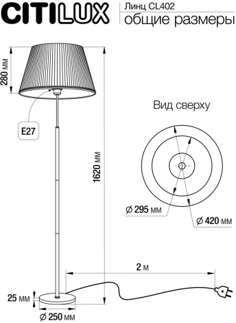 Торшер Citilux Линц CL402973 (220V, выключатель)