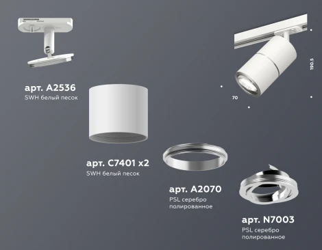 Комплект трекового светильника Ambrella TECHNO SPOT XT7401002 (220V)
