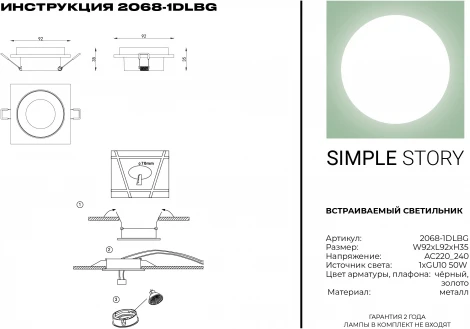 Встраиваемый точечный светильник Simple Story 2068 2068-1DLBG
