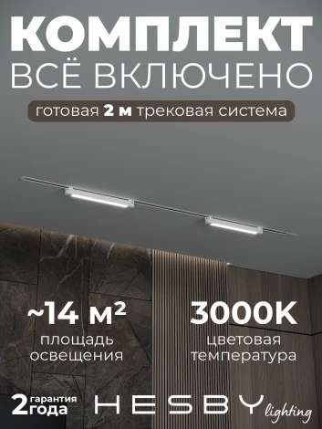 Трековая система в сборе однофазная встраиваемая 220V 32W Hesby Lighting Skylite №1 HSBL_kompl_S001_VI2W3K