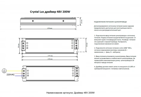 Драйвер 48V Crystal Lux Space драйвер 48V 200W