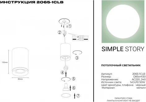 Накладной точечный светильник Simple Story 2065 2065-1CLB (220V, круглые)