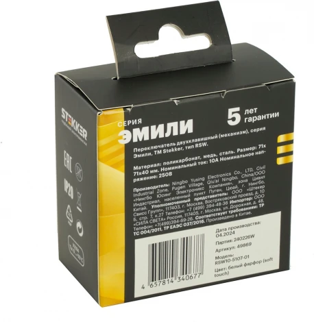 Переключатель двухклавишный (белый) Stekker Эмили 49869