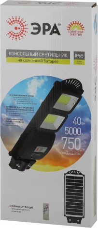 Уличный консольный светильник светодиодный на солнечных батареях с пультом и датчиком движения ЭРА ERAKSC40-01 (IP65)
