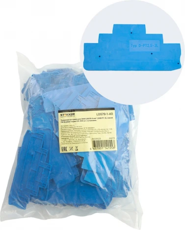 Торцевая заглушка для ЗНИ (синий) Stekker 49279