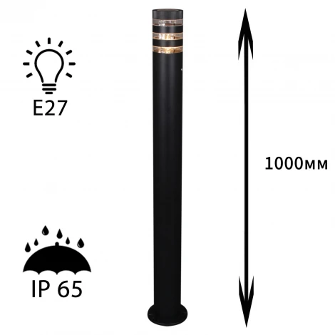 Наземный светильник Reluce 09978-0.7-001KT 1,0M E27 BK