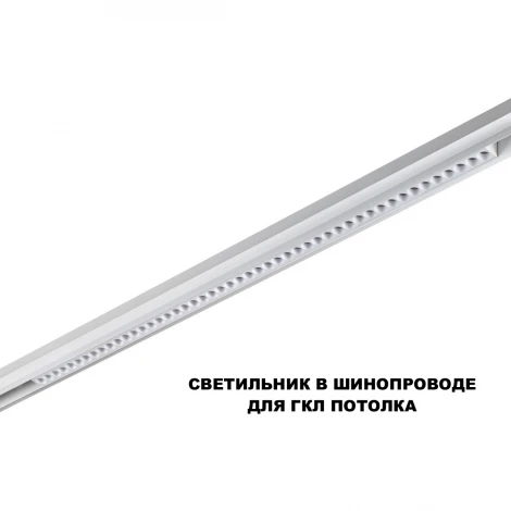 Трековый светильник низковольтный светодиодный Novotech Flum 359638 белый диммир. со сменой цв.температуры, пульт ДУ/Tuya Smart Life IP20 LED 45W 48V 3000-6000K (Умный дом, Алиса)
