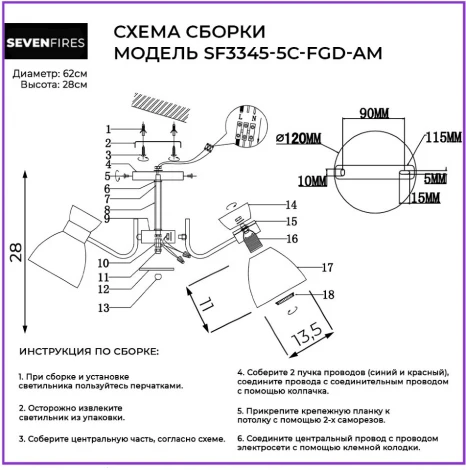 Потолочная люстра на штанге Seven Fires Aura SF3345/5C-FGD-AM