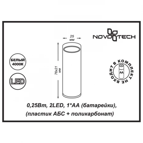 Мебельный светильник Novotech Madera 357439