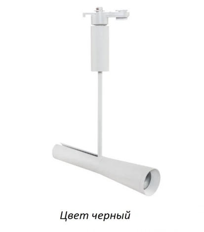 Трековый светильник Horoz 018-012-0010