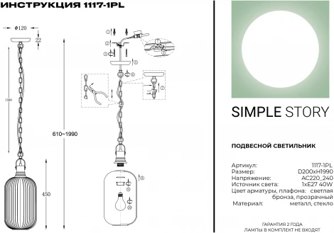 Подвесной светильник Simple Story 1117 1117-1PL