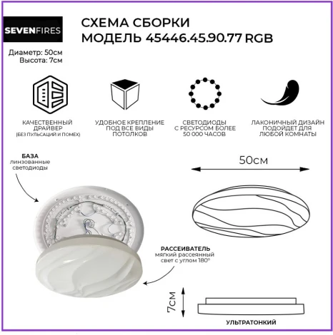 Потолочный светильник Seven Fires Илоро 45446.45.90.77RGB