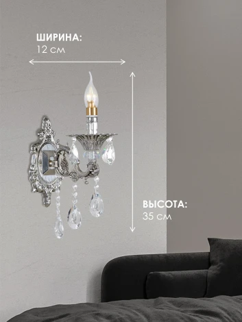 Бра Мелодия Света WA1N 000030650