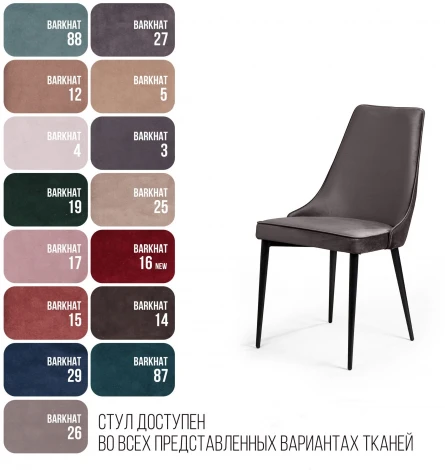 Стул Top Concept Oliver, бархат антрацит 14/ чёрный конус