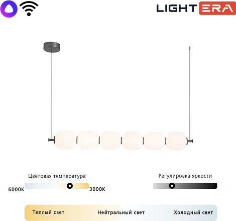 Подвесной светильник Lightera Lavish LE162L-6W Wi-Fi (LED, 220V, управление смартфоном, голосовое управление, умный дом - Алиса, Tuya Smart, Маруся, Smart Life, Экосистема Сбер, на тросе)