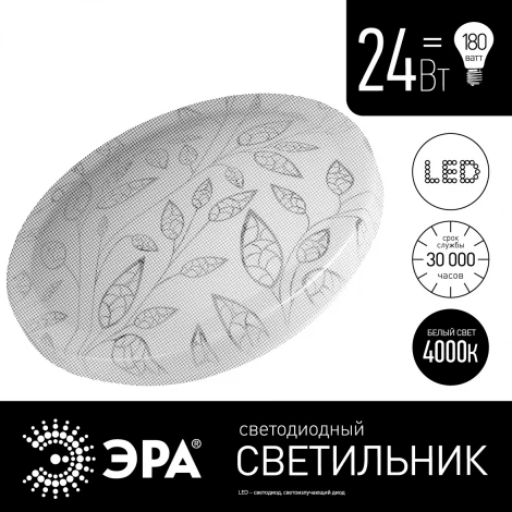 Потолочный светильник Эра Классик без ДУ SPB-6-24-4K (C)