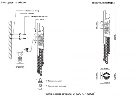 Бра Crystal Lux CREDO AP1 GOLD (220V, подвески)