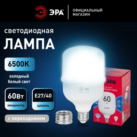 Лампочка светодиодная E27 с переходником на E40 60W ЭРА LED POWER T120-60W-6500-E27 с переходником на E40/E40 R