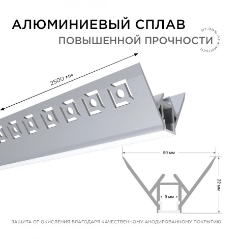 Профиль алюминиевый для светодиодной ленты внешний угол, под штукатурку, серебро, 2,5 метра, шир. ленты до 9мм, (рассеиватель белый матовый, заглушки - 2шт.) Apeyron 08-45
