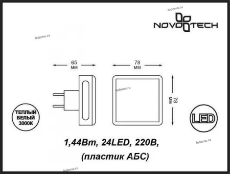 Ночник Novotech Night Light 357321