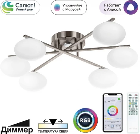 Потолочная люстра RGB на штанге Citilux Atman Smart CL226A161 (LED, 220V, голосовое управление, пульт управления, управление смартфоном, умный дом - Алиса, Маруся, Салют)