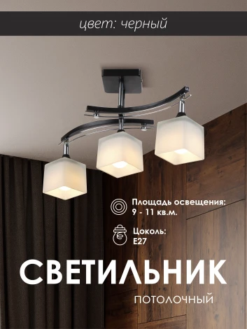 Потолочная люстра на штанге Мелодия Света SS1N 000023916