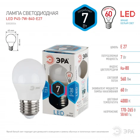 Лампочка светодиодная E27 7W ЭРА LED P45-7W-840-E27