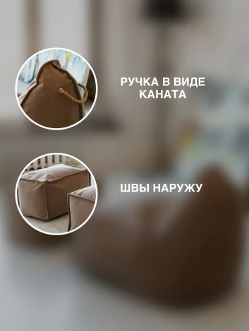 Кресло Dreambag Манхеттен Бежевое с Пуфом 1422603