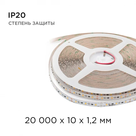 Светодиодная лента 12В ПРО 14,4Вт/м SMD2835 60д/м IP20 1200Лм/м ширина подложки 10мм, 20м 3000К Apeyron 00-115
