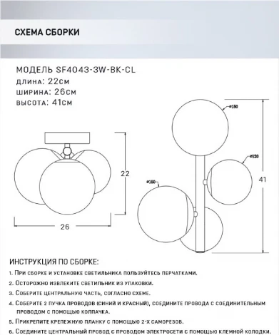 Бра Seven Fires Sendi SF4043/3W-BK-CL