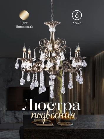 Подвесная люстра Мелодия Света PL1N 000026001