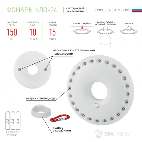 Кемпинговый фонарь Эра НЛО-24 KB-501