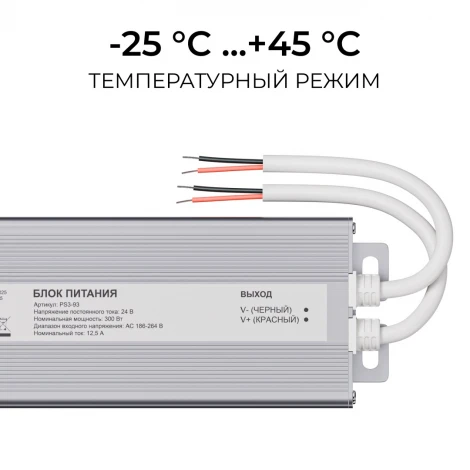 Блок питания 24В 300Вт 186-264В, 12,5А, IP67 алюминий OGM PS3-93