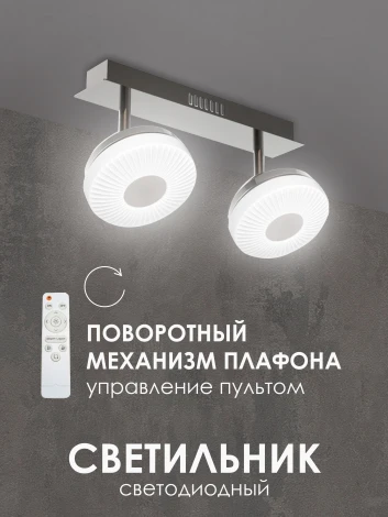 Спот Мелодия Света SS1L 000021549