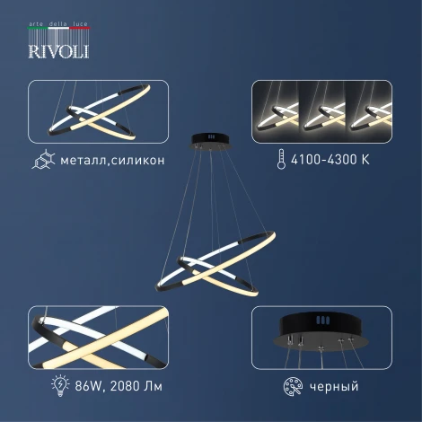 Подвесной светильник Rivoli Lauren 6105-101