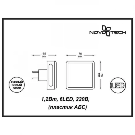 Ночник Novotech Night Light 357320