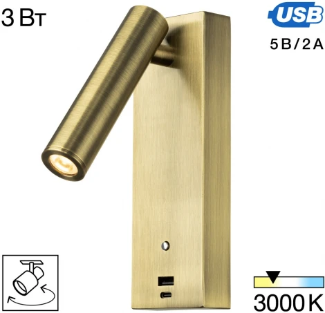 Спот для чтения Citilux Декарт CL704433 с USB (LED, 220V, выключатель)