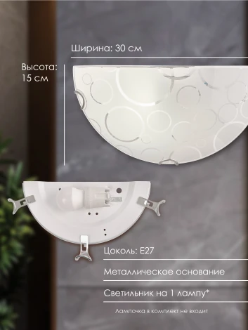 Настенный светильник Мелодия Света WA1N 000059692