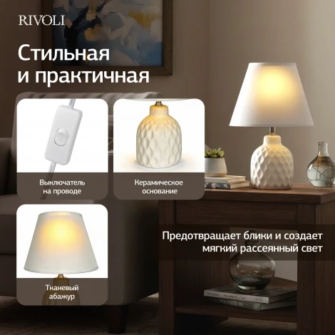 Настольная лампа Rivoli Muriel 7550-501 1 х Е14 40 Вт керамика белая с абажуром